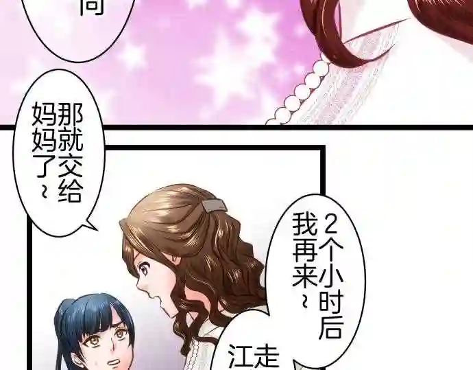 不存在问题还能怎么说漫画,第263话 努力25图