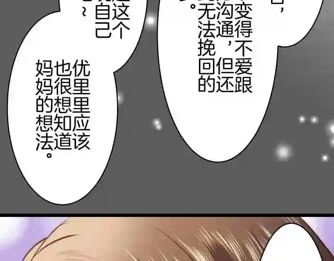 不存在问题还能怎么说漫画,第263话 努力32图