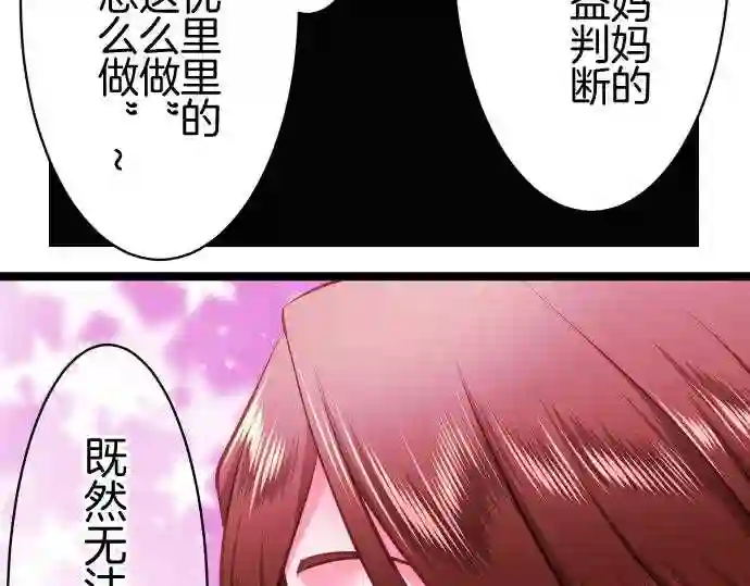 不存在问题还能怎么说漫画,第263话 努力23图