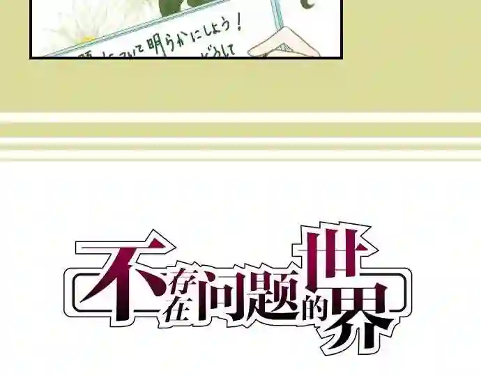 不存在问题还能怎么说漫画,第263话 努力4图