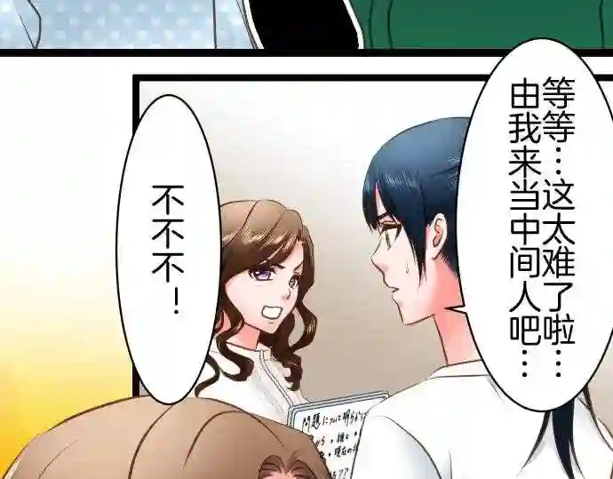 不存在问题还能怎么说漫画,第263话 努力8图