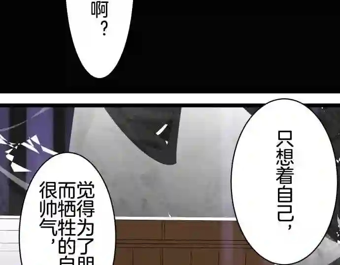 不存在问题的世界漫画,第266话 胆小29图