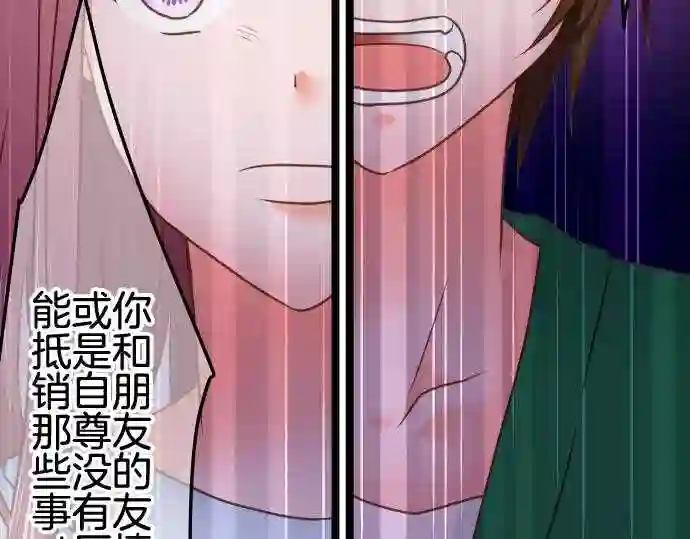 不存在问题的世界漫画,第266话 胆小33图