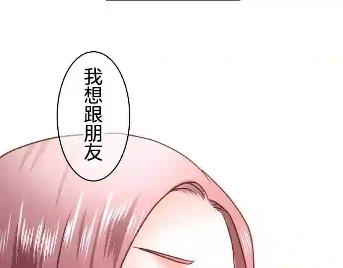 不存在问题的世界漫画,第266话 胆小10图