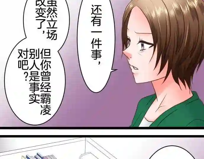 不存在问题的世界漫画,第266话 胆小22图