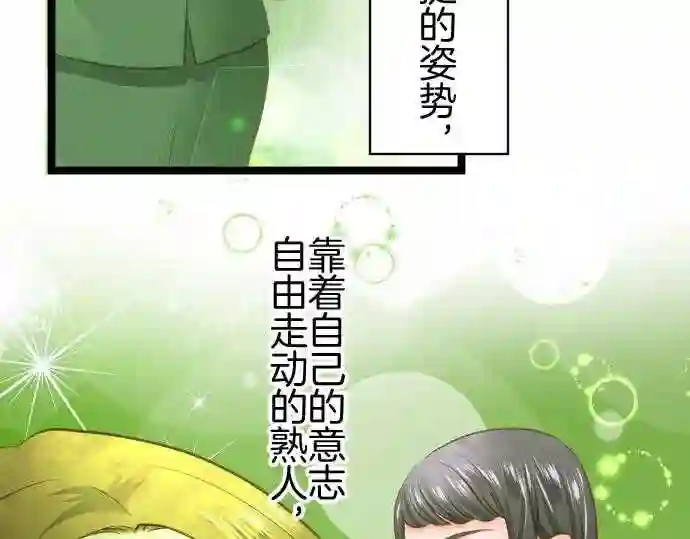 不存在问题还能怎么说漫画,第269话 觉醒28图