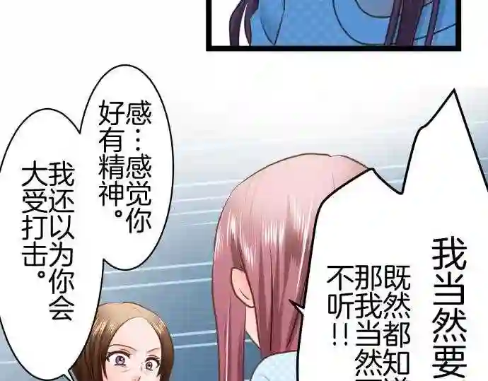 不存在问题还能怎么说漫画,第269话 觉醒7图