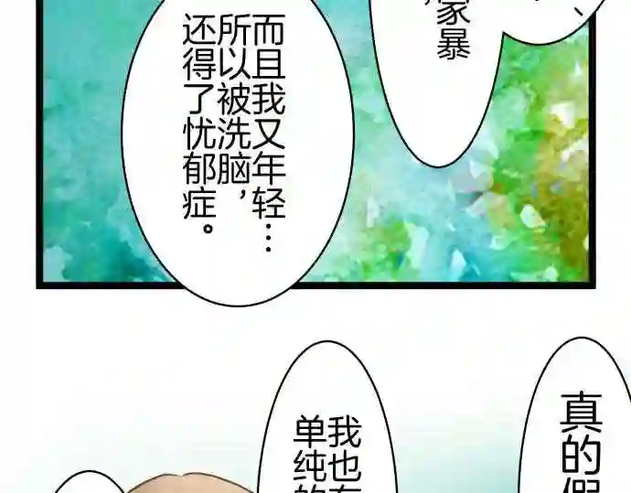 不存在问题还能怎么说漫画,第269话 觉醒17图