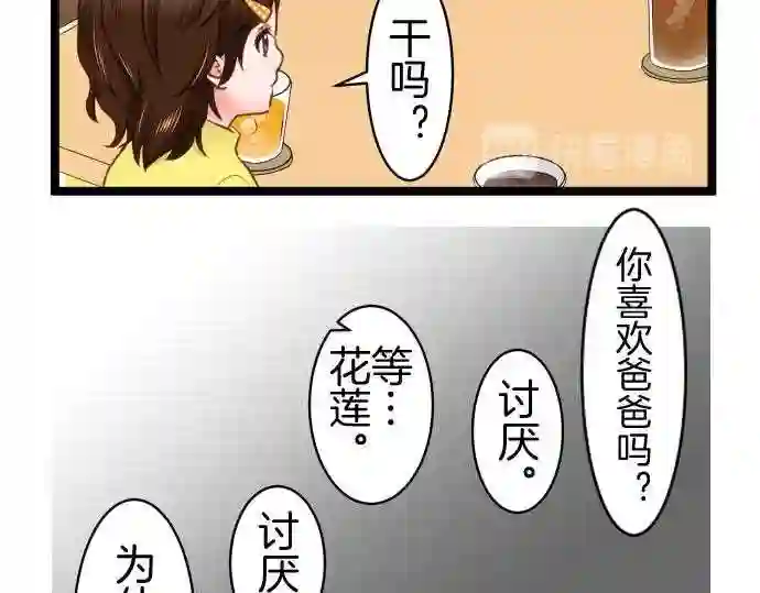 不存在问题还能怎么说漫画,第269话 觉醒45图