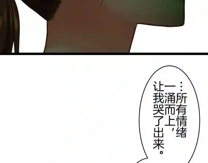 不存在问题还能怎么说漫画,第269话 觉醒33图