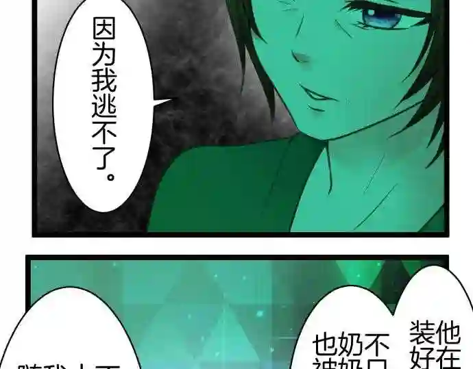 不存在问题还能怎么说漫画,第269话 觉醒19图