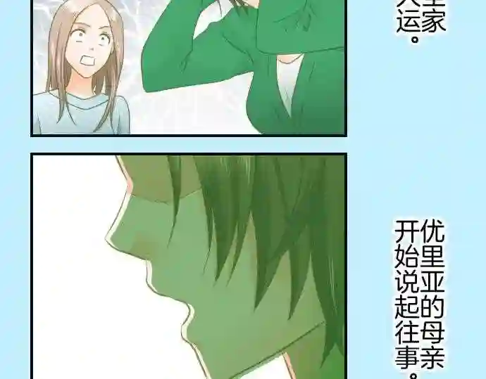 不存在问题还能怎么说漫画,第269话 觉醒3图