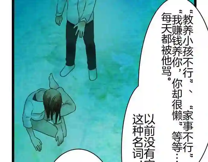 不存在问题还能怎么说漫画,第269话 觉醒16图