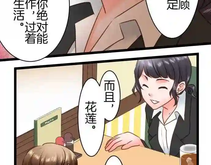 不存在问题还能怎么说漫画,第269话 觉醒44图