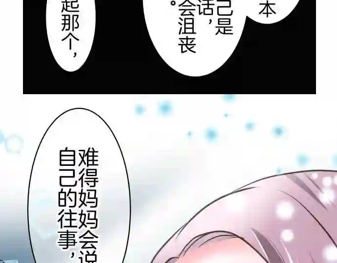 不存在问题还能怎么说漫画,第269话 觉醒9图