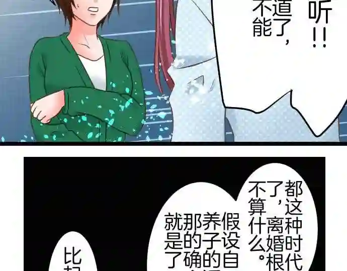 不存在问题还能怎么说漫画,第269话 觉醒8图