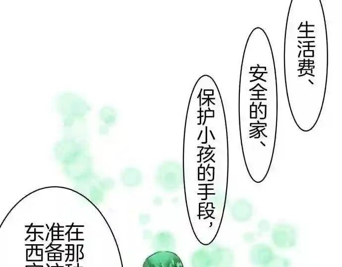 不存在问题还能怎么说漫画,第269话 觉醒22图