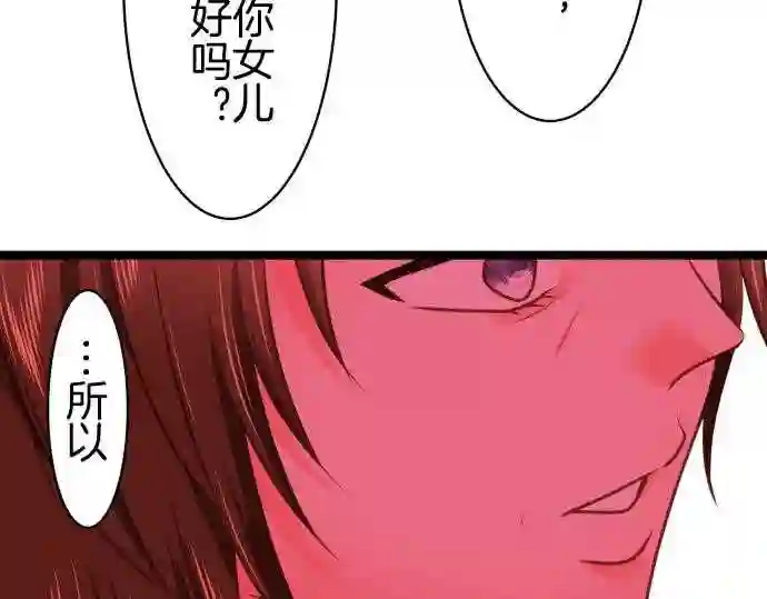 不存在问题还能怎么说漫画,第269话 觉醒51图