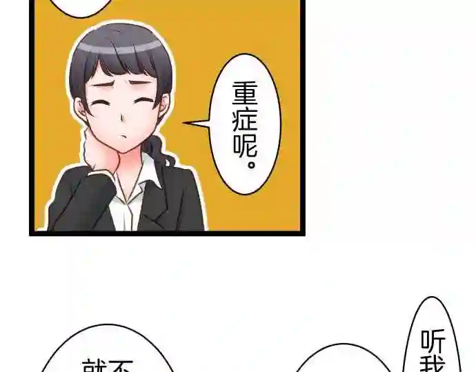 不存在问题还能怎么说漫画,第269话 觉醒39图