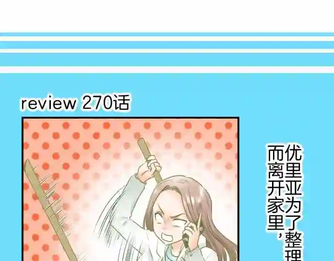 不存在问题的世界漫画,第271话 追忆2图