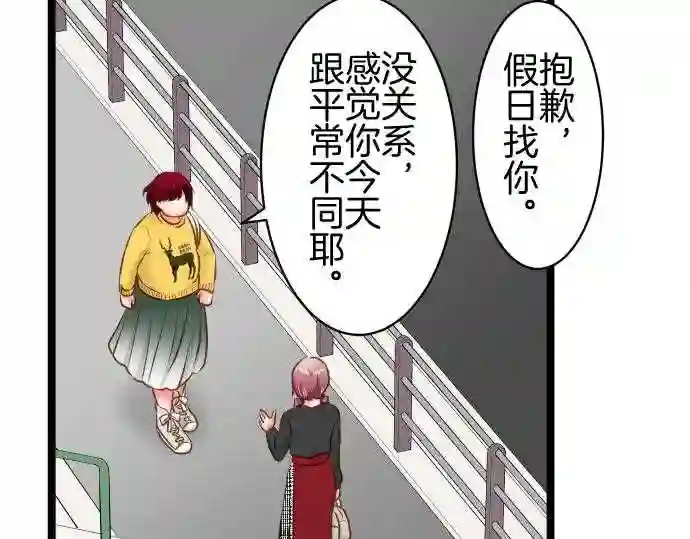 不存在问题的世界漫画,第271话 追忆51图