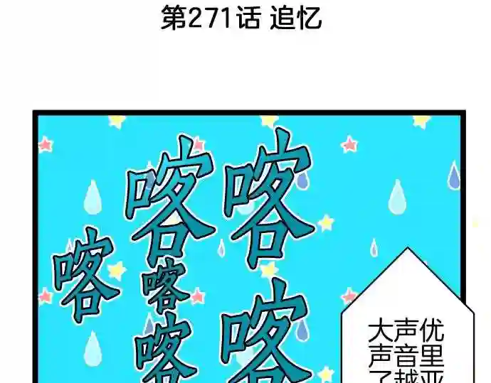 不存在问题的世界漫画,第271话 追忆5图