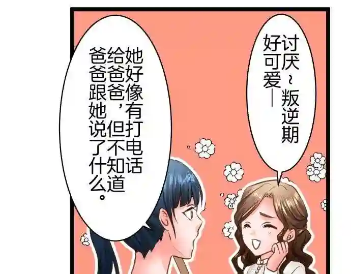 不存在问题的世界漫画,第271话 追忆39图