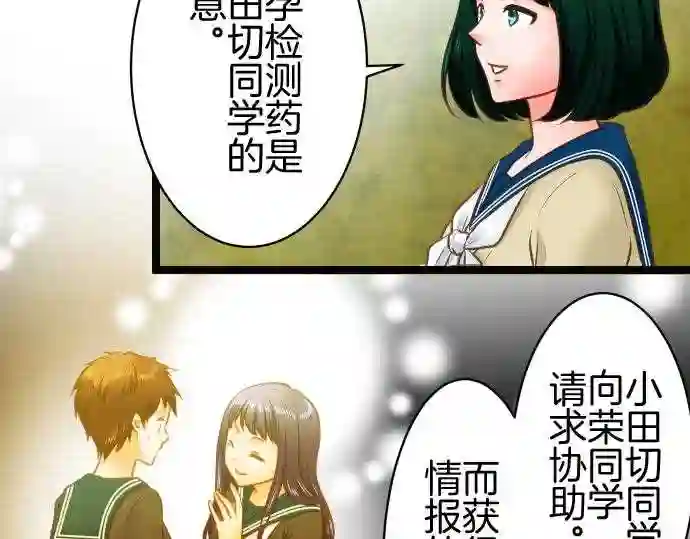 不存在问题的世界漫画,第273话 辩解25图