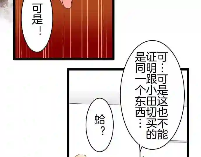 不存在问题的世界漫画,第273话 辩解32图