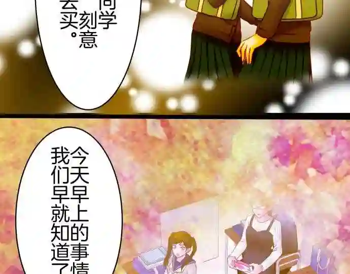 不存在问题的世界漫画,第273话 辩解27图