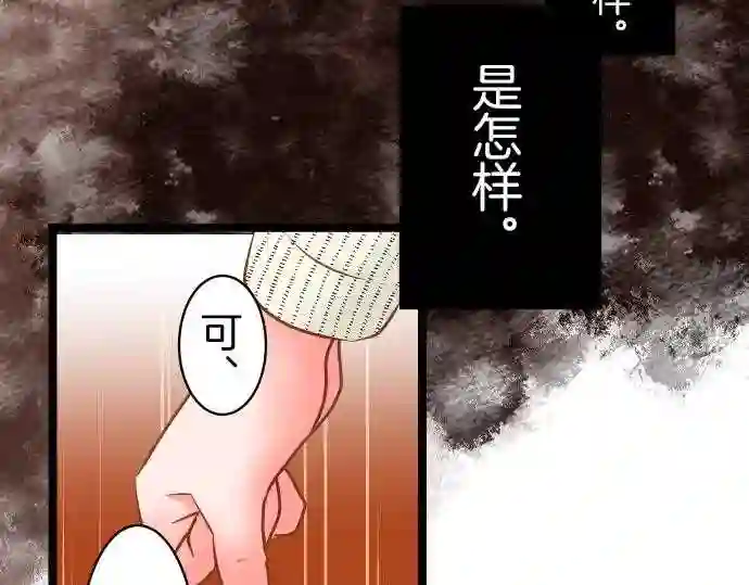 不存在问题的世界漫画,第273话 辩解31图