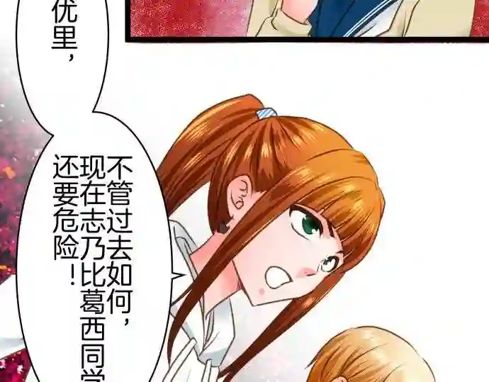 不存在问题的世界漫画,第273话 辩解43图