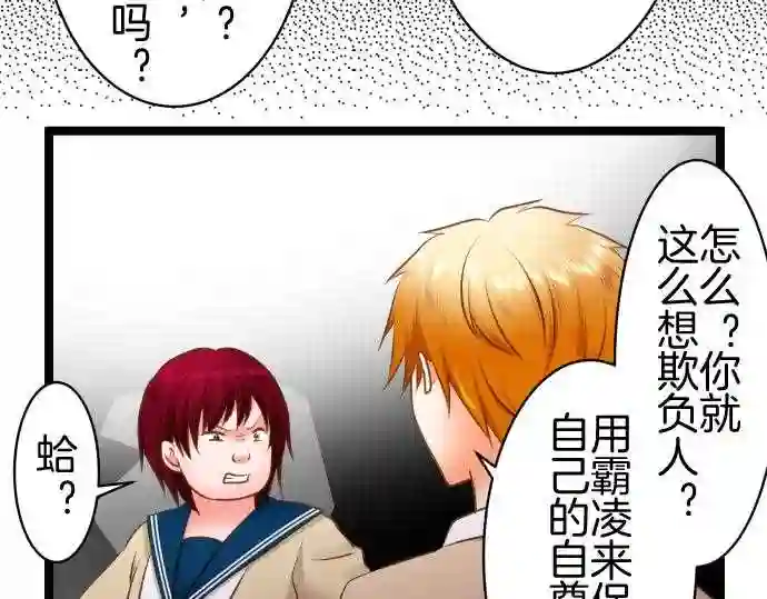 不存在问题的世界漫画,第273话 辩解50图