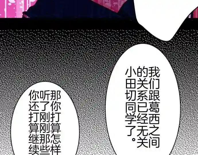 不存在问题的世界漫画,第273话 辩解49图