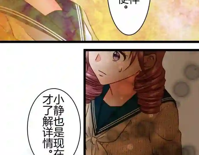 不存在问题的世界漫画,第273话 辩解29图