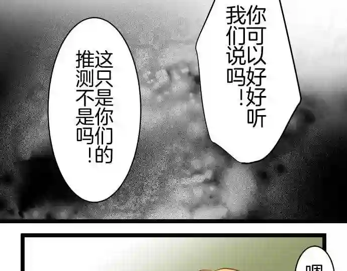 不存在问题的世界漫画,第273话 辩解16图