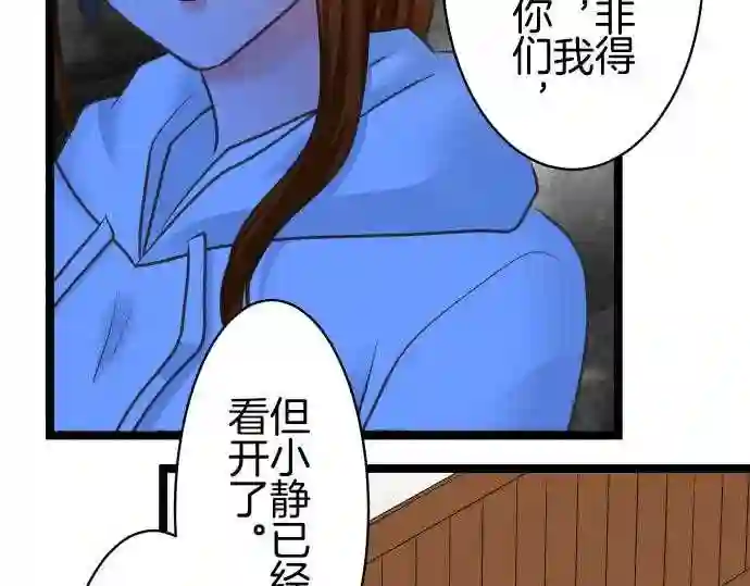 不存在问题的世界漫画,第275话 执念18图