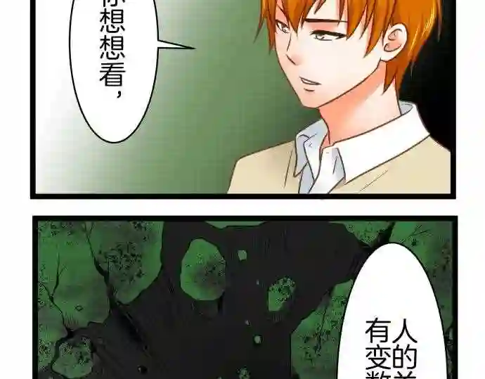 不存在问题的世界漫画,第275话 执念40图