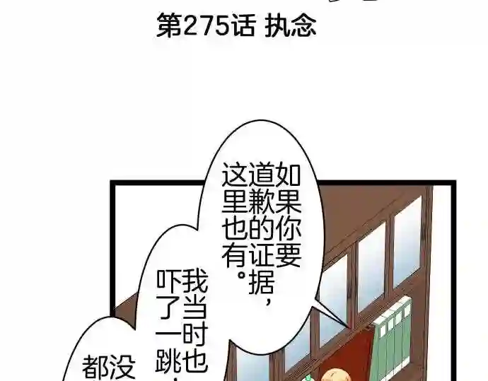 不存在问题的世界漫画,第275话 执念5图