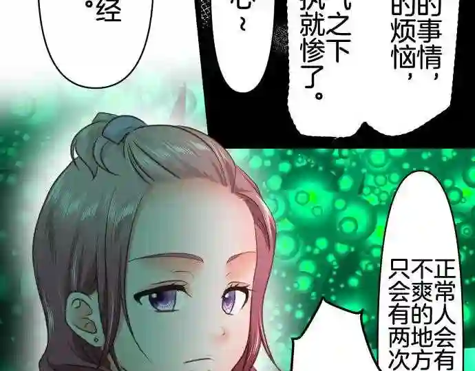 不存在问题的世界漫画,第276话 焦躁10图