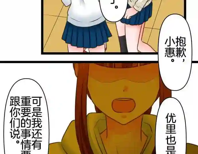 不存在问题的世界漫画,第276话 焦躁30图