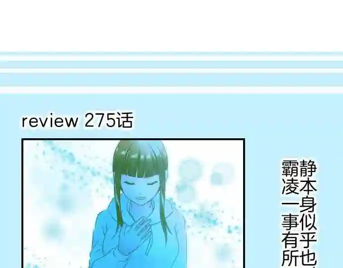 不存在问题的世界漫画,第276话 焦躁2图