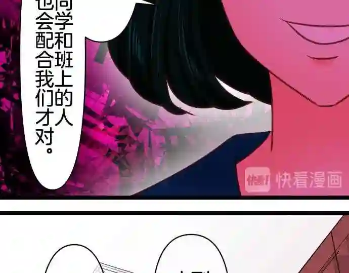 不存在问题的世界漫画,第276话 焦躁48图