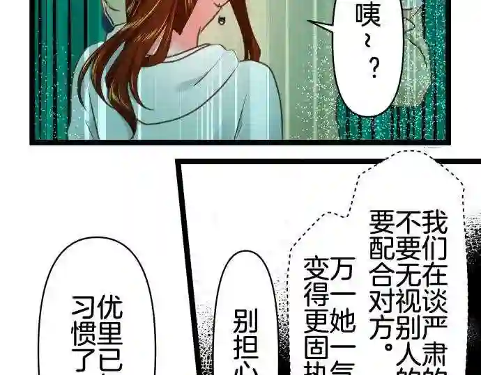 不存在问题的世界漫画,第276话 焦躁9图