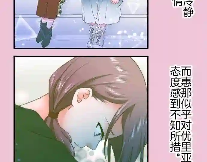 不存在问题的世界漫画,第279话 分裂3图