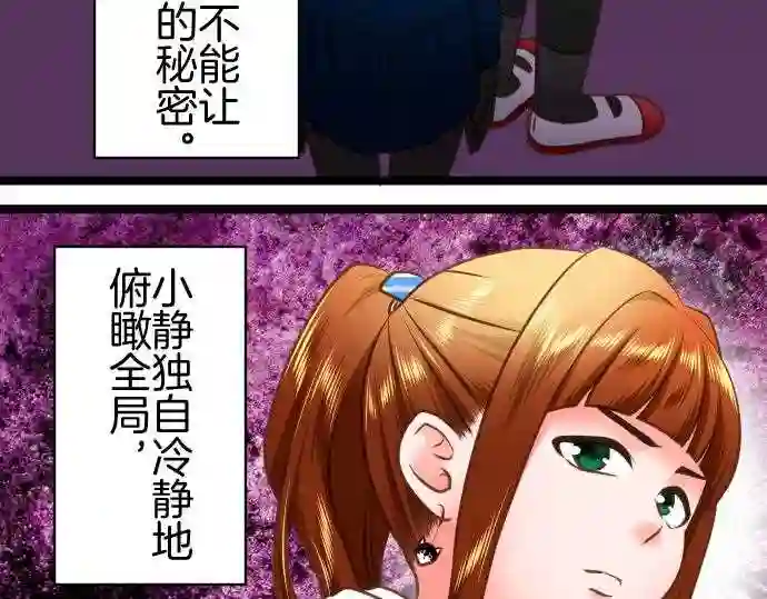 不存在问题的世界漫画,第279话 分裂18图