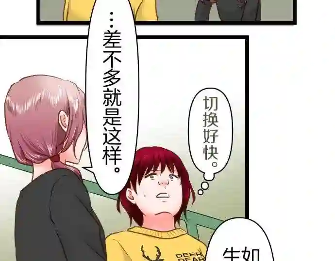 不存在问题还能怎么说漫画,第283话 再生31图