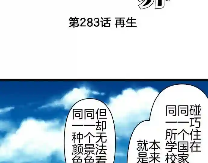 不存在问题还能怎么说漫画,第283话 再生5图