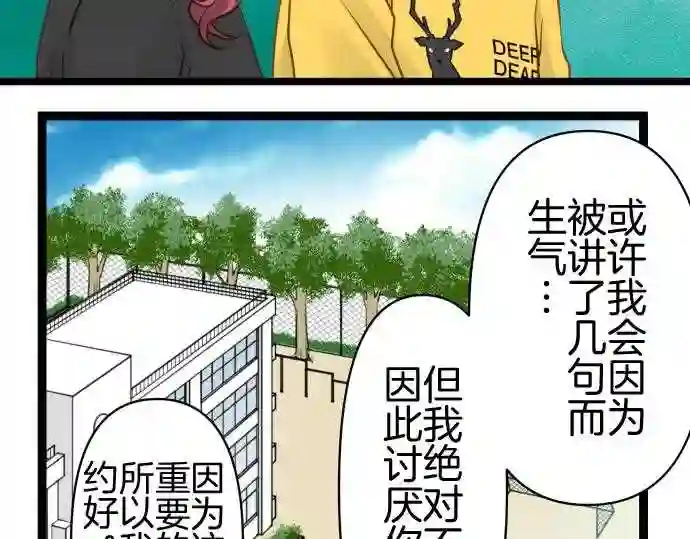 不存在问题还能怎么说漫画,第283话 再生15图