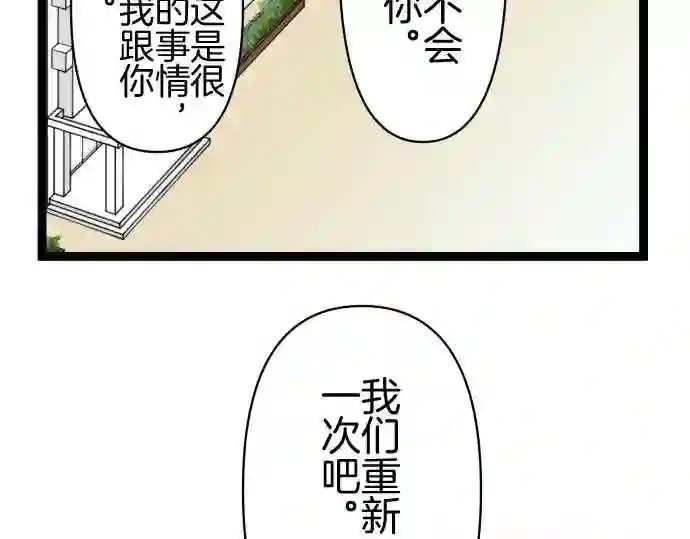 不存在问题还能怎么说漫画,第283话 再生16图